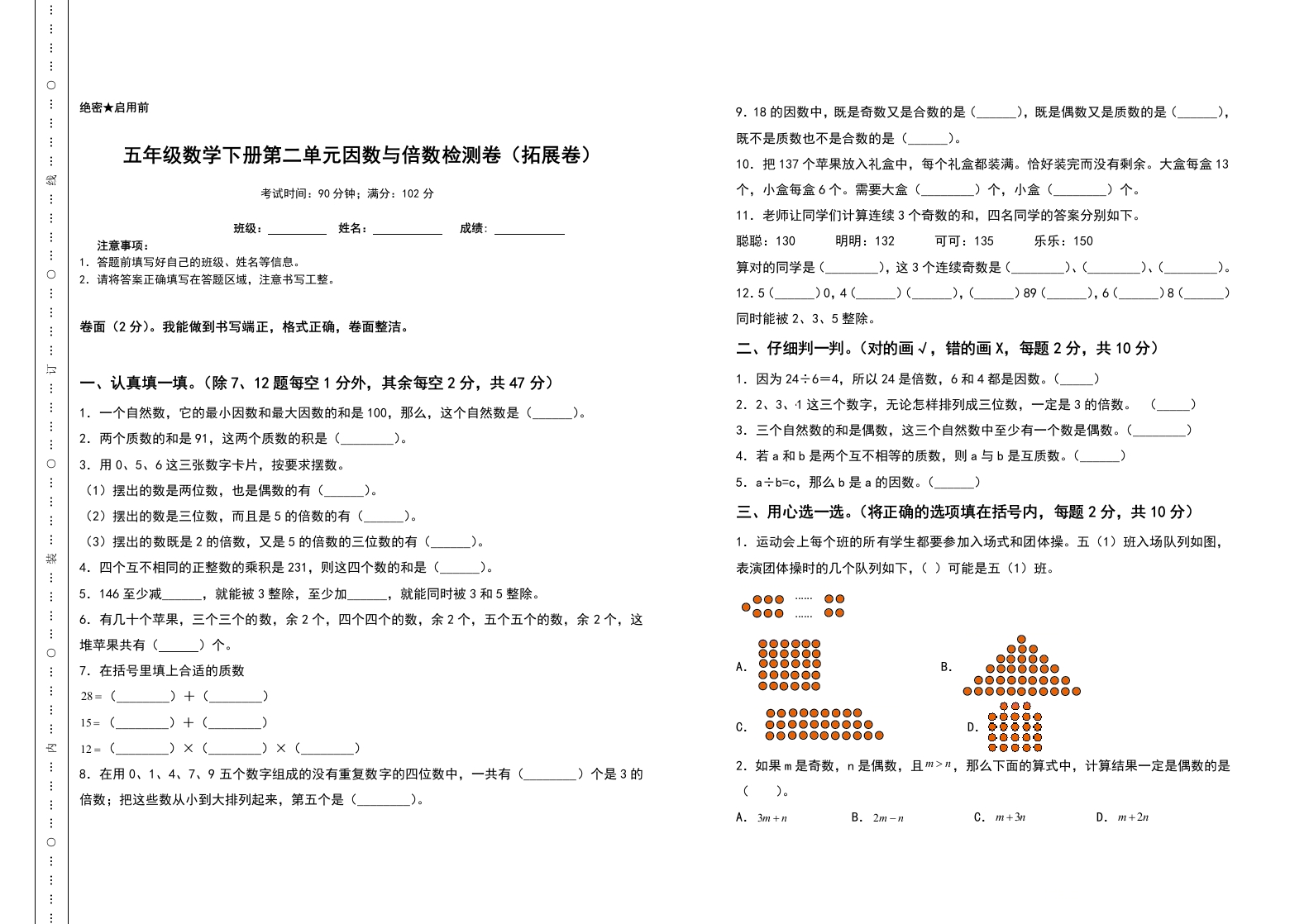 五年级数学下册第二单元因数与倍数检测卷（拓展卷）（含答案）人教版-五车芝士
