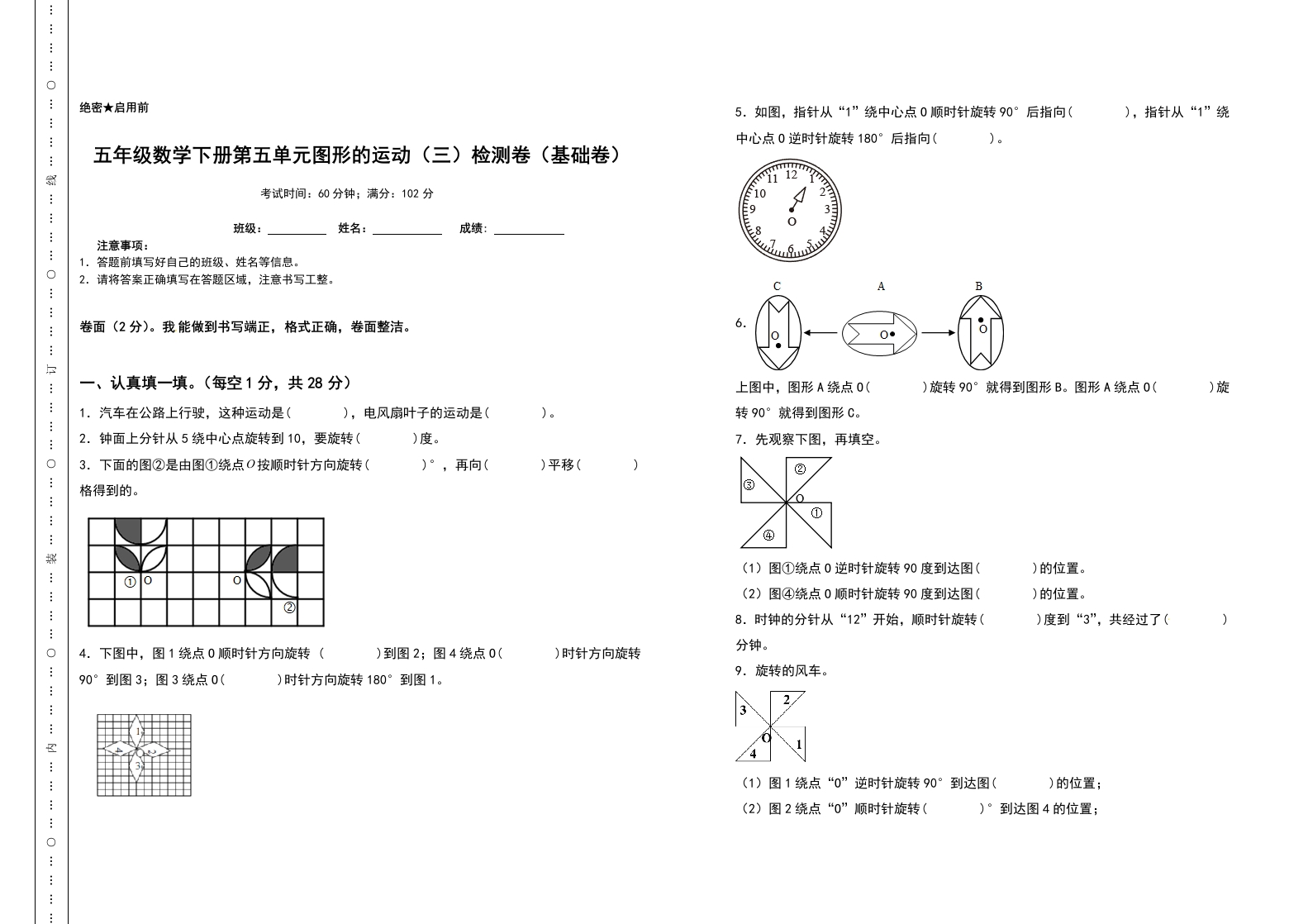 五年级数学下册第五单元图形的运动（三）检测卷（基础卷）（含答案）人教版-五车芝士