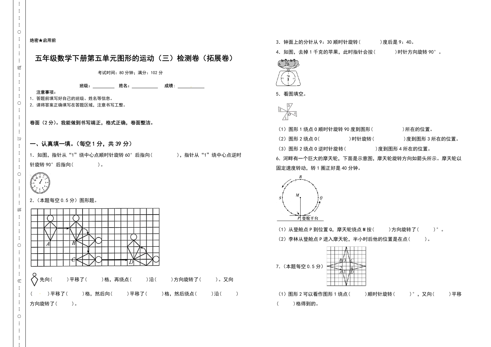 五年级数学下册第五单元图形的运动（三）检测卷（拓展卷）（含答案）人教版-五车芝士