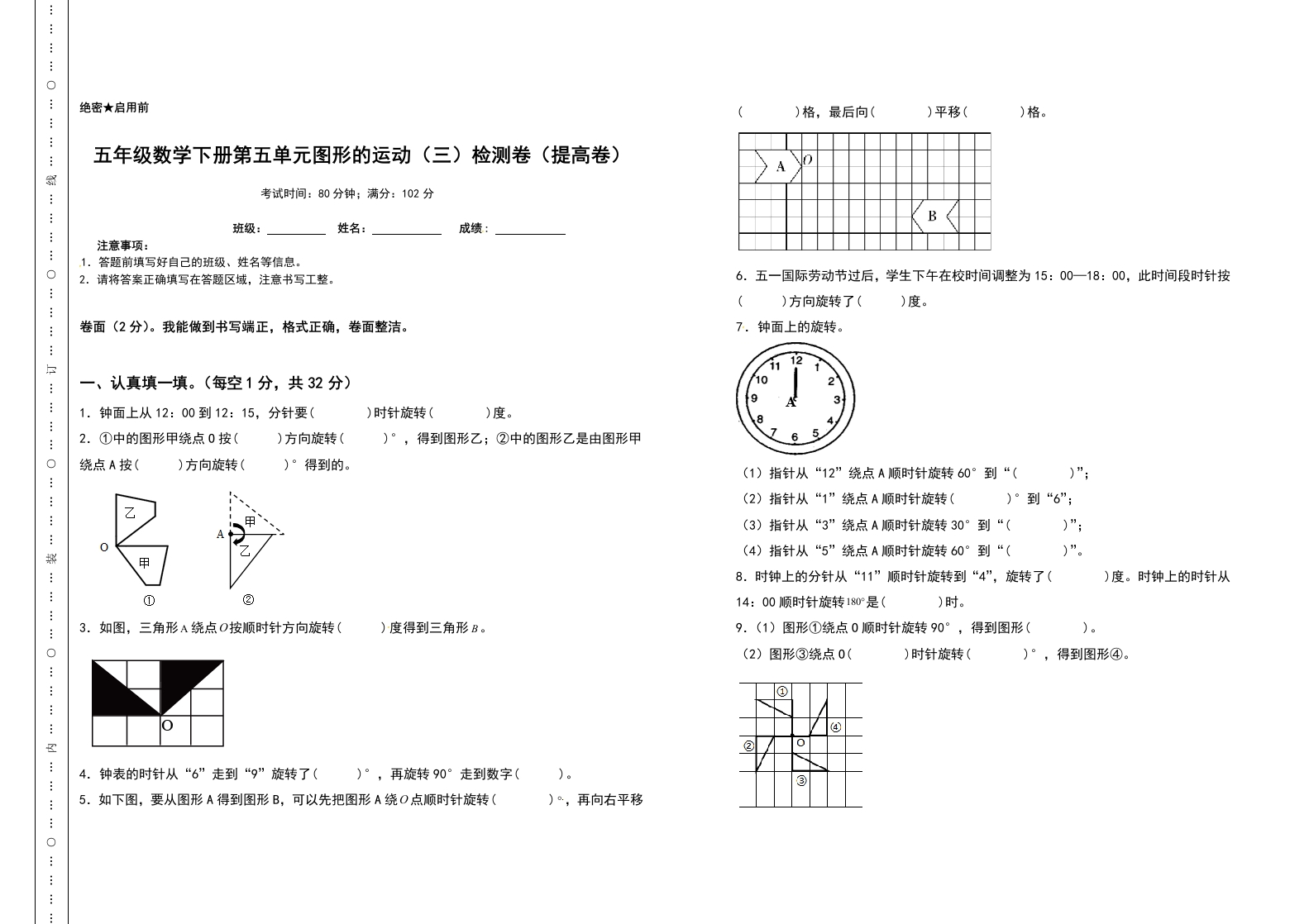 五年级数学下册第五单元图形的运动（三）检测卷（提高卷）（含答案）人教版-五车芝士