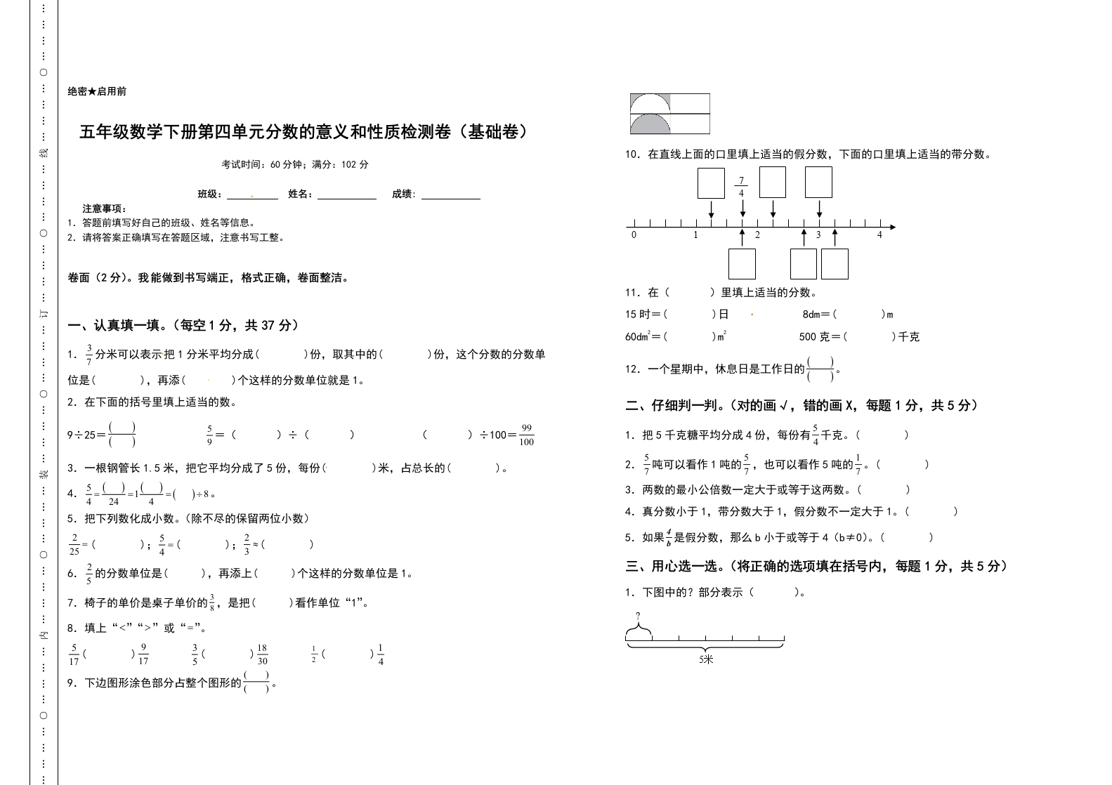 五年级数学下册第四单元分数的意义和性质检测卷（基础卷）（含答案）人教版-五车芝士