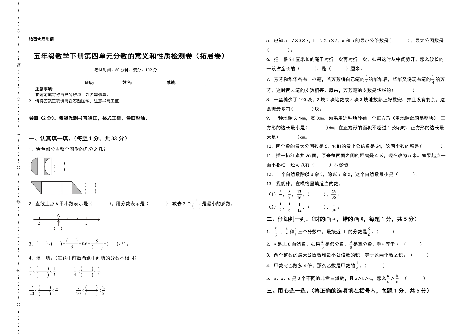 五年级数学下册第四单元分数的意义和性质检测卷（拓展卷）（含答案）人教版-五车芝士