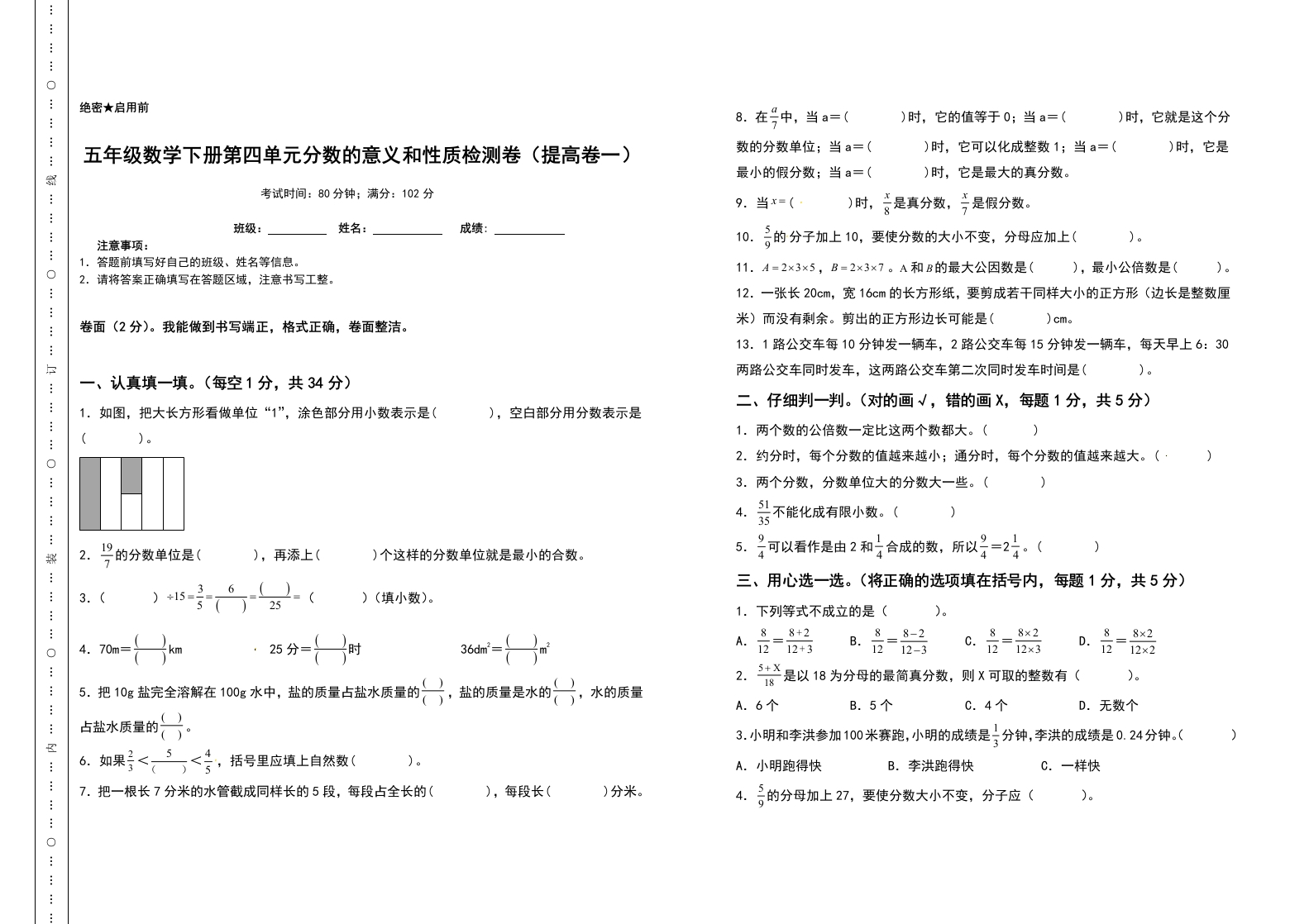 五年级数学下册第四单元分数的意义和性质检测卷（提高卷）（卷一）（含答案）人教版-五车芝士