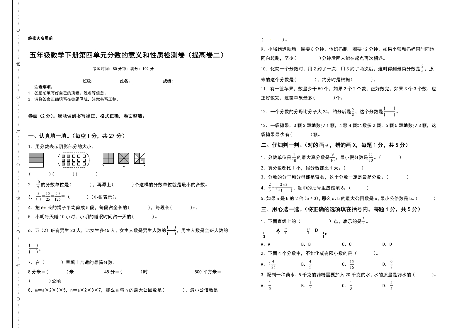 五年级数学下册第四单元分数的意义和性质检测卷（提高卷）（卷二）（含答案）人教版-五车芝士