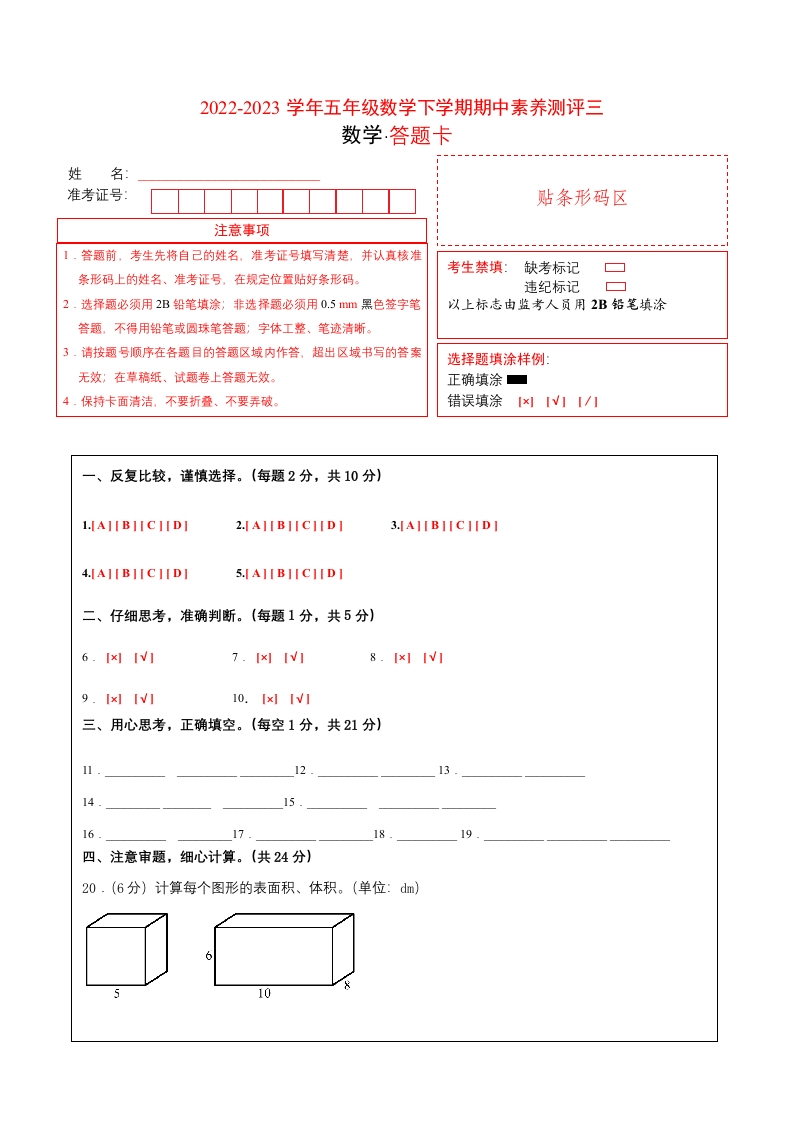 五年级数学下学期期中素养测评三（答题卡）（人教版）-五车芝士