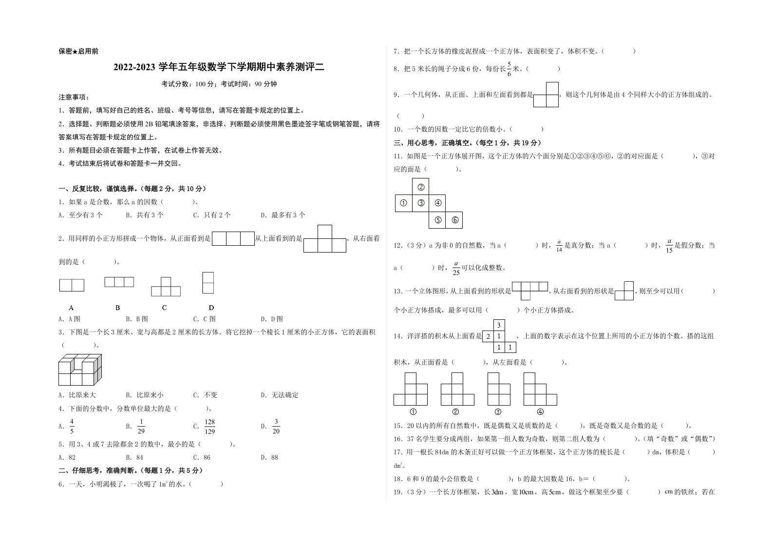 五年级数学下学期期中素养测评二（A3版）（人教版）-五车芝士