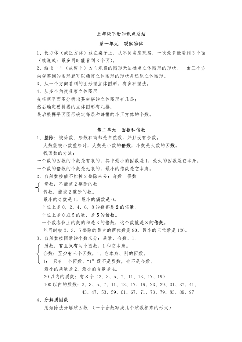 五年级知识点总结-五车芝士