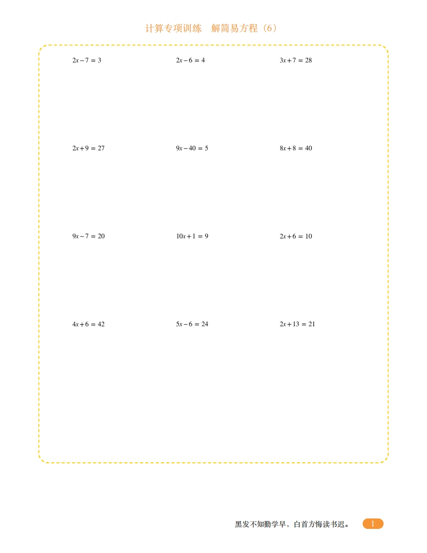 五年级计算专项训练10（解简易方程6）-五车芝士
