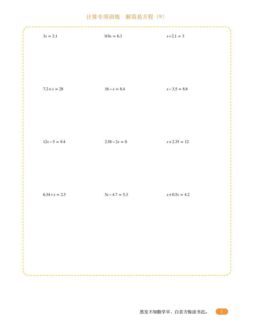 五年级计算专项训练13（解简易方程9）-五车芝士