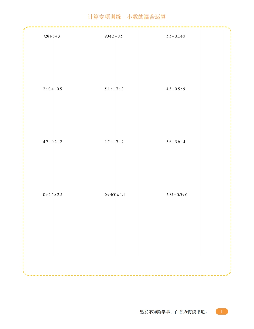 五年级计算专项训练4（小数的混合运算）-五车芝士