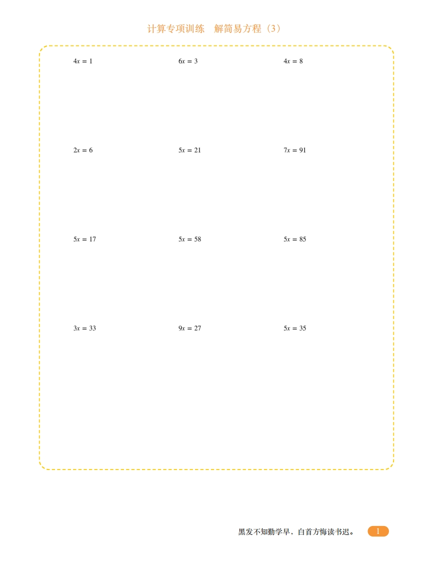 五年级计算专项训练7（解简易方程3）-五车芝士
