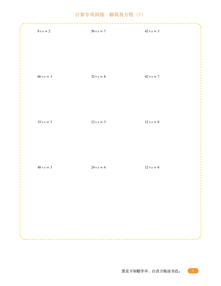 五年级计算专项训练9（解简易方程5）-五车芝士