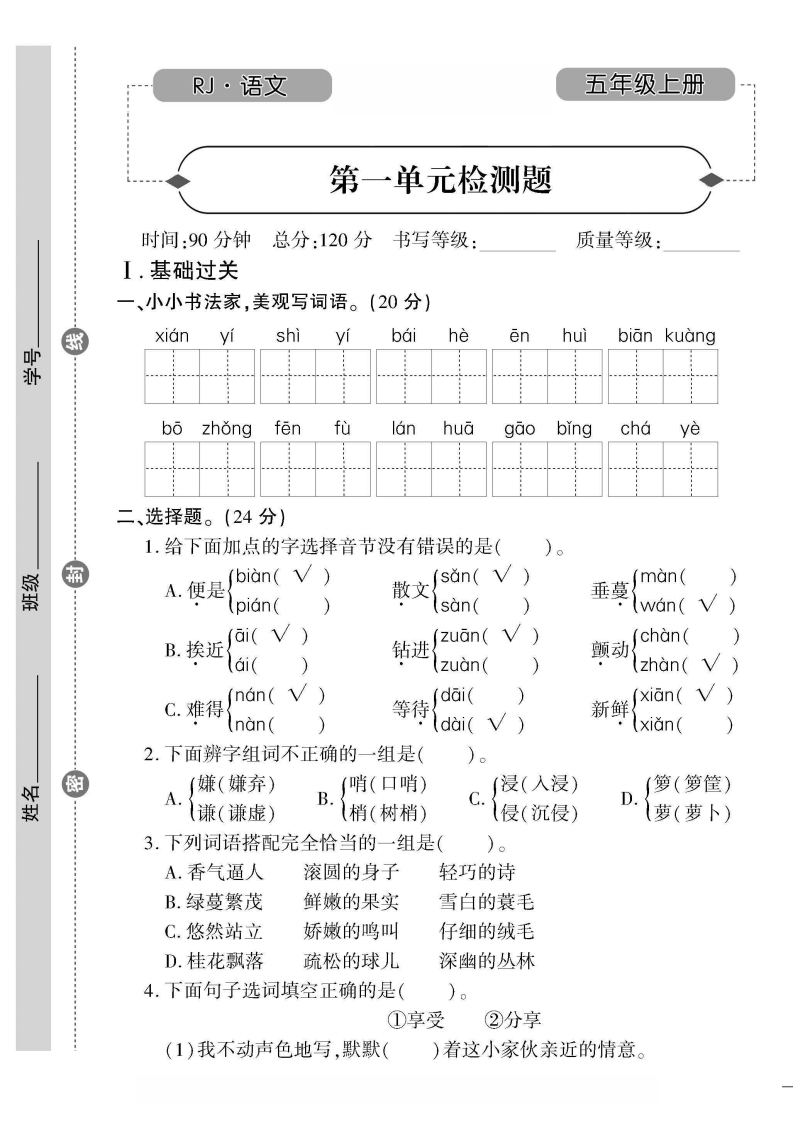 五年级语文上册360黄冈密卷（含答案）-五车芝士