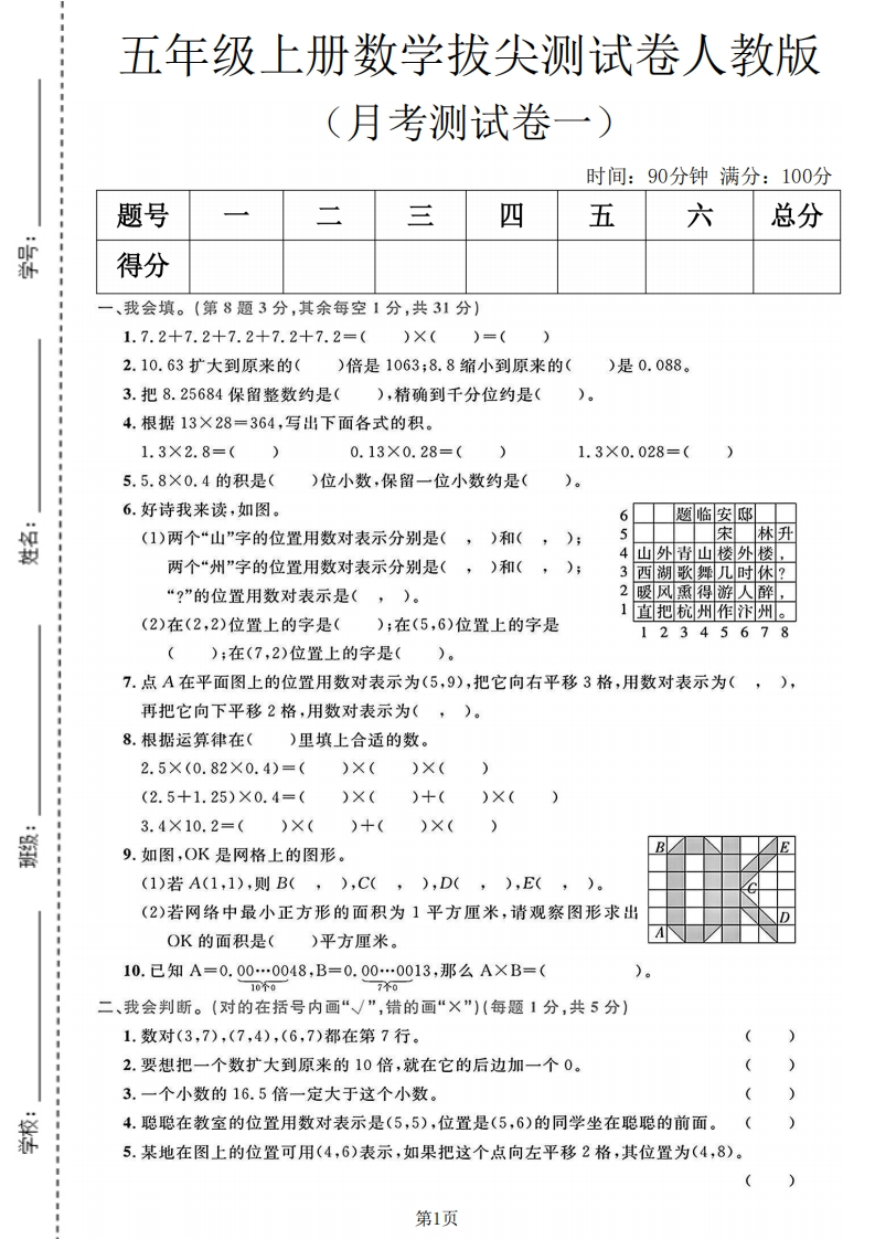 五年级（上）数学第一次月考测试卷2《人教版》-五车芝士
