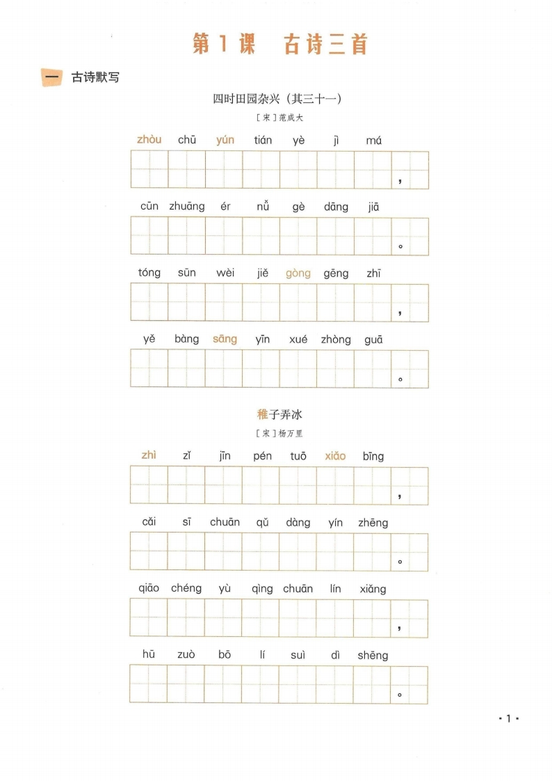 五语下一课一练看拼音写词语-五车芝士