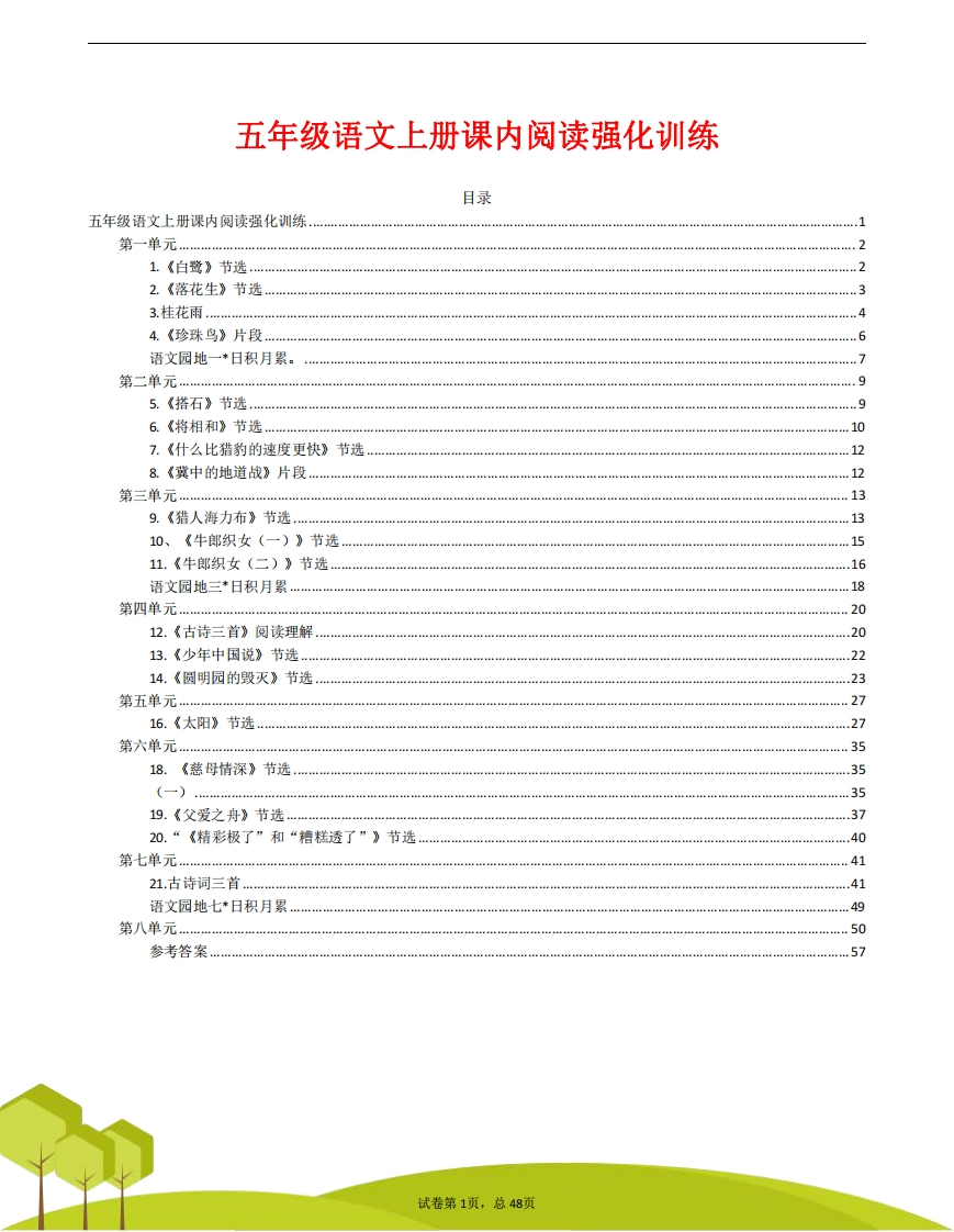 五（上）阅读理解专项练习-五车芝士