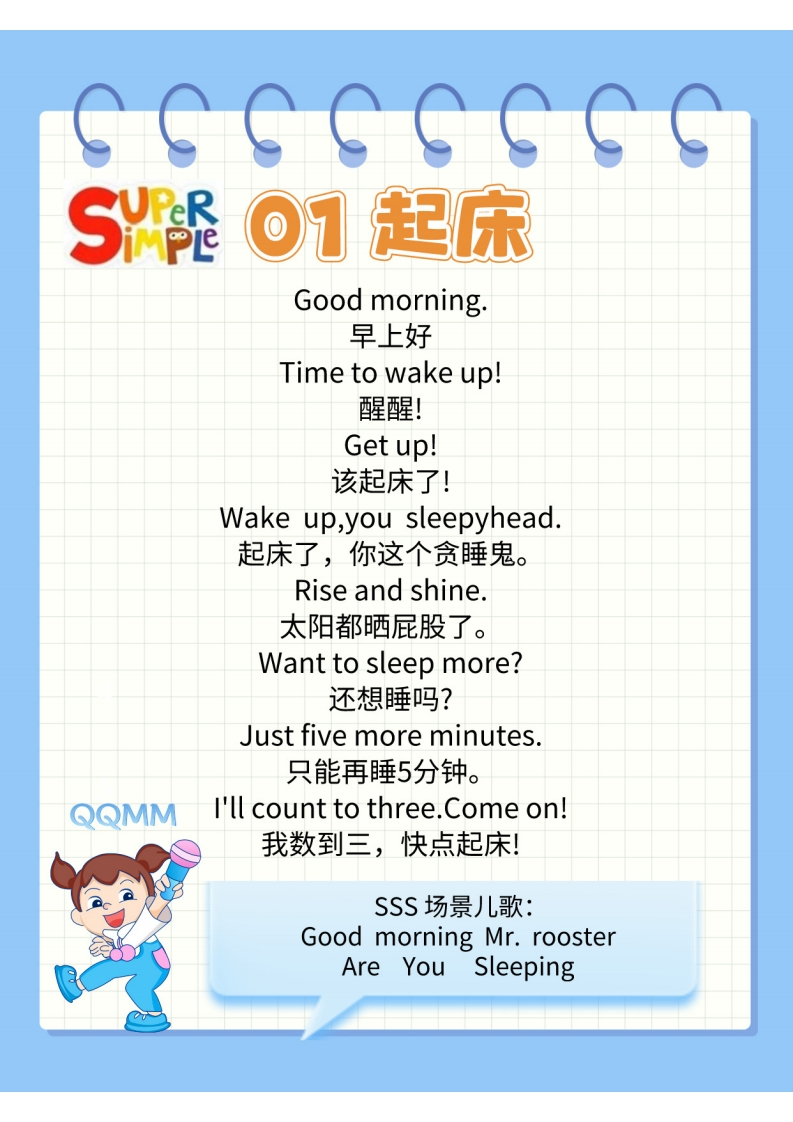 亲子口语-彩色版20篇-五车芝士