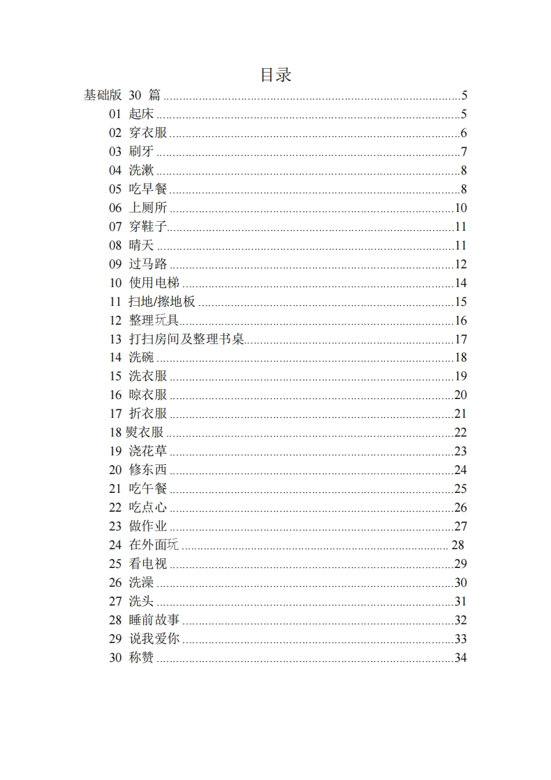 亲子口语120页-五车芝士