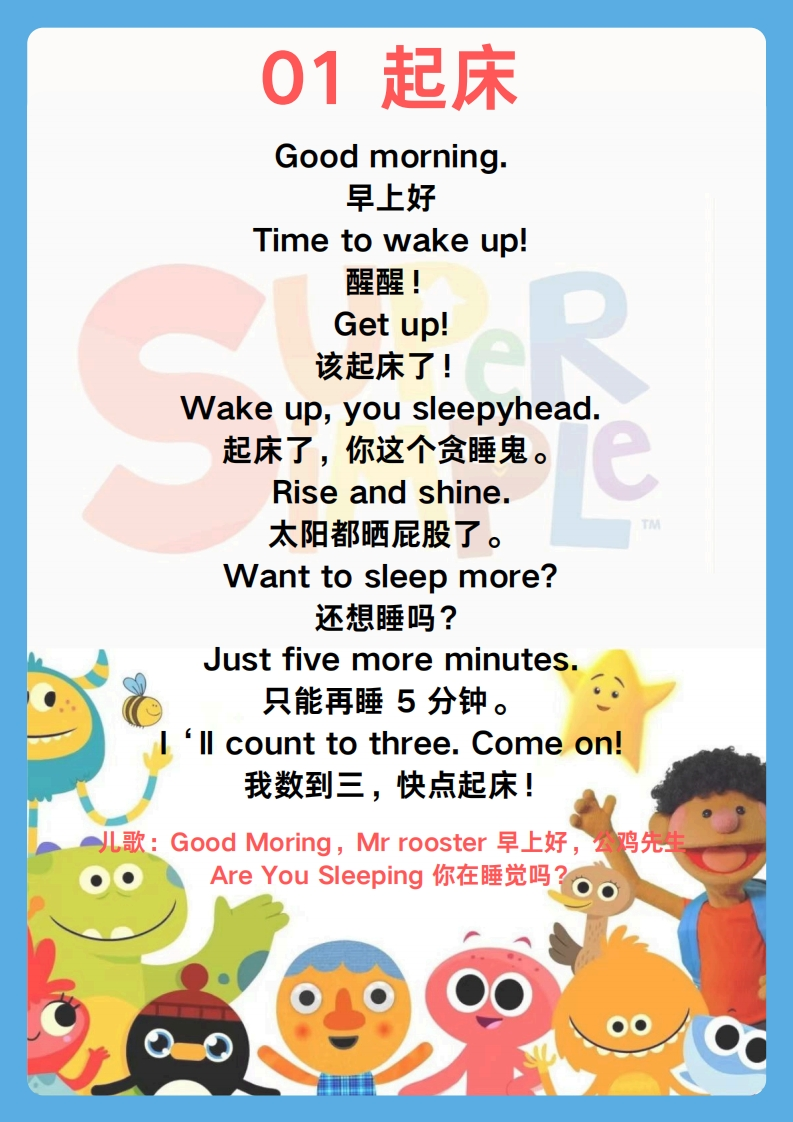 亲子口语2-儿歌彩色版123篇-五车芝士