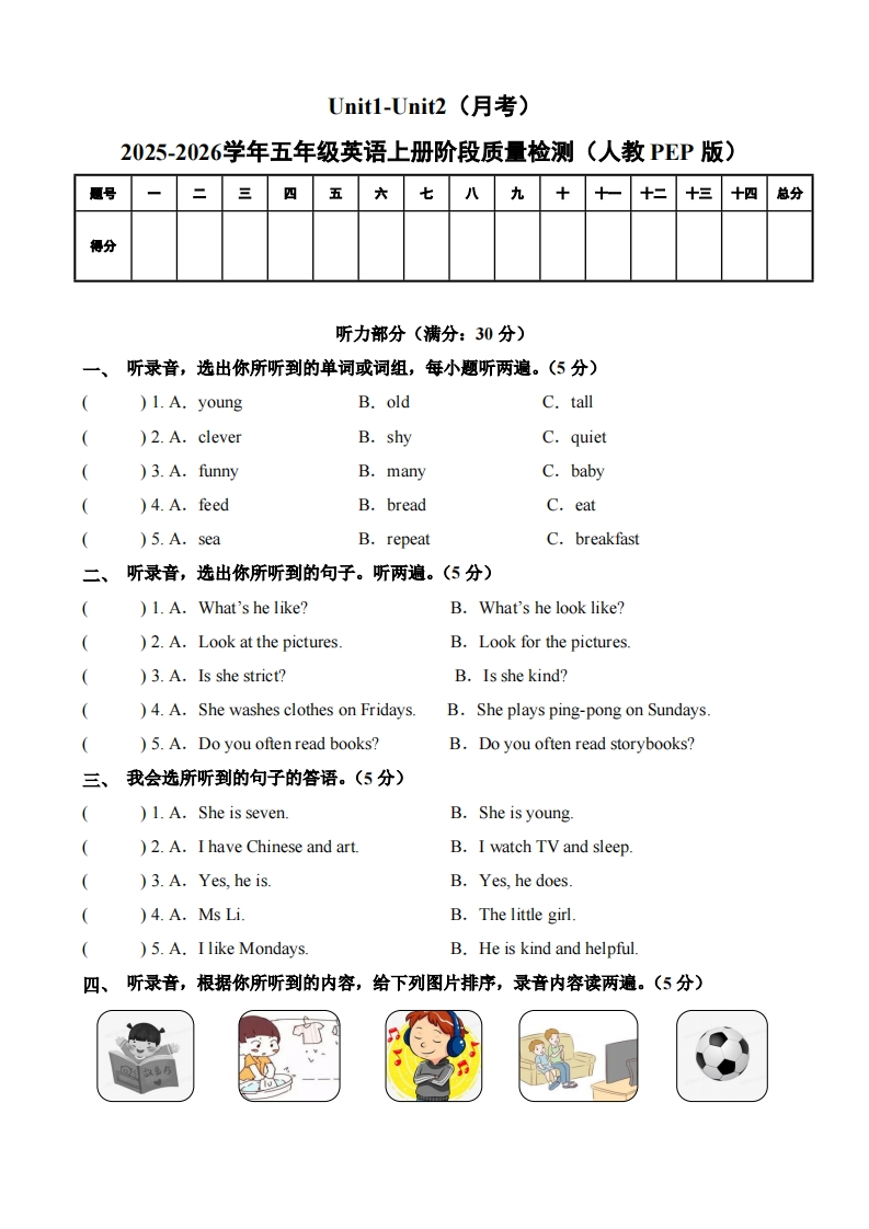 人教PEP五年级上册第一次月考（Unit1-Unit2）（考试版A4）-五车芝士