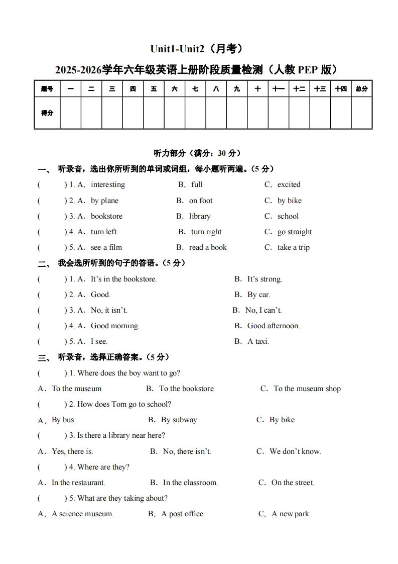人教PEP六年级上册第一次月考（Unit1-Unit2）（考试版A4）-五车芝士