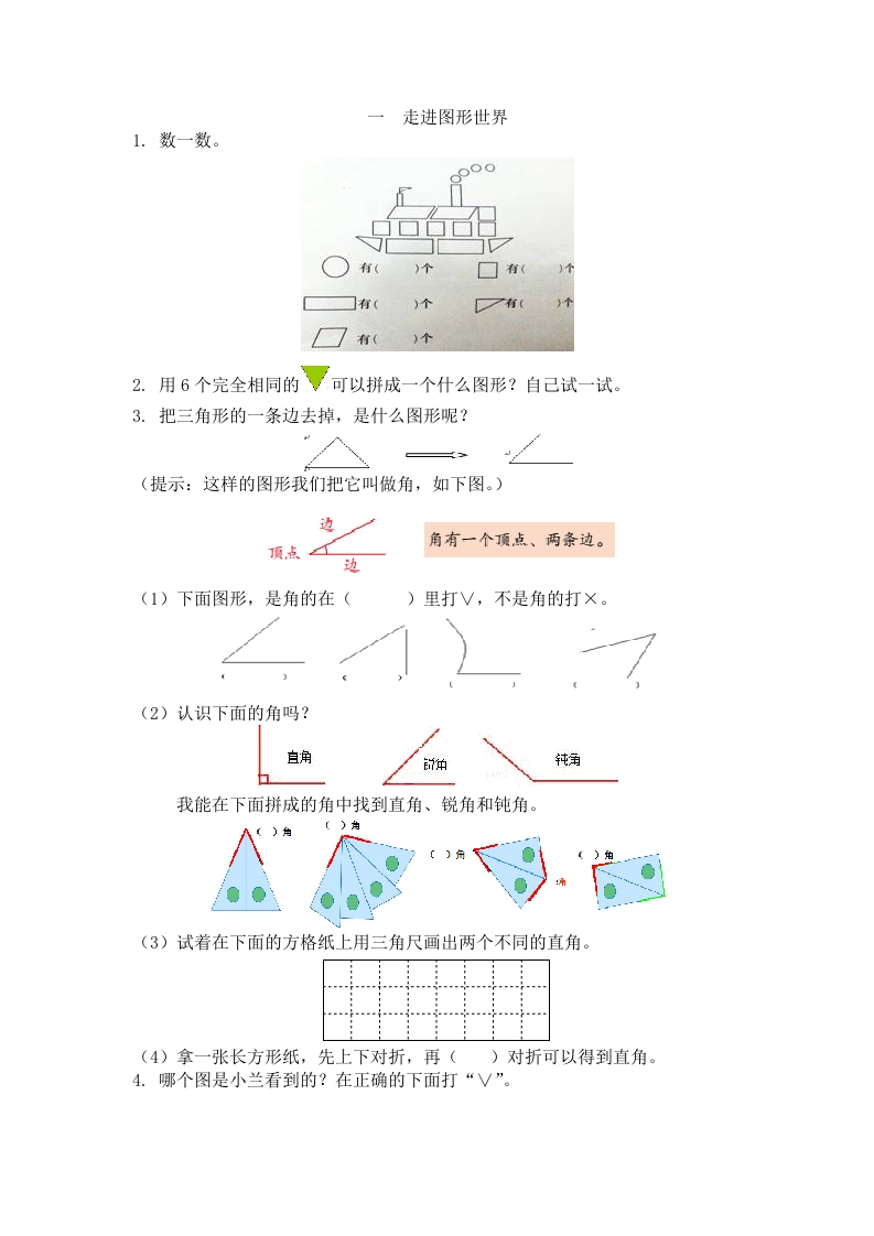 人教版1年级数学下-衔接题-五车芝士