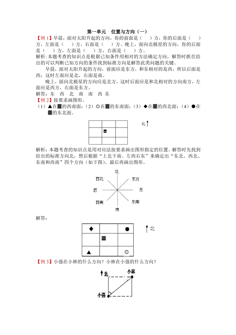 人教版3年级数学下-爬坡题-五车芝士