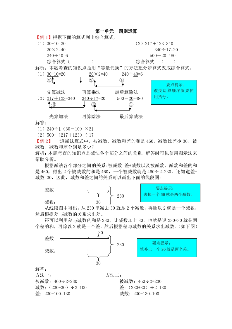 人教版4年级数学下-爬坡题-五车芝士