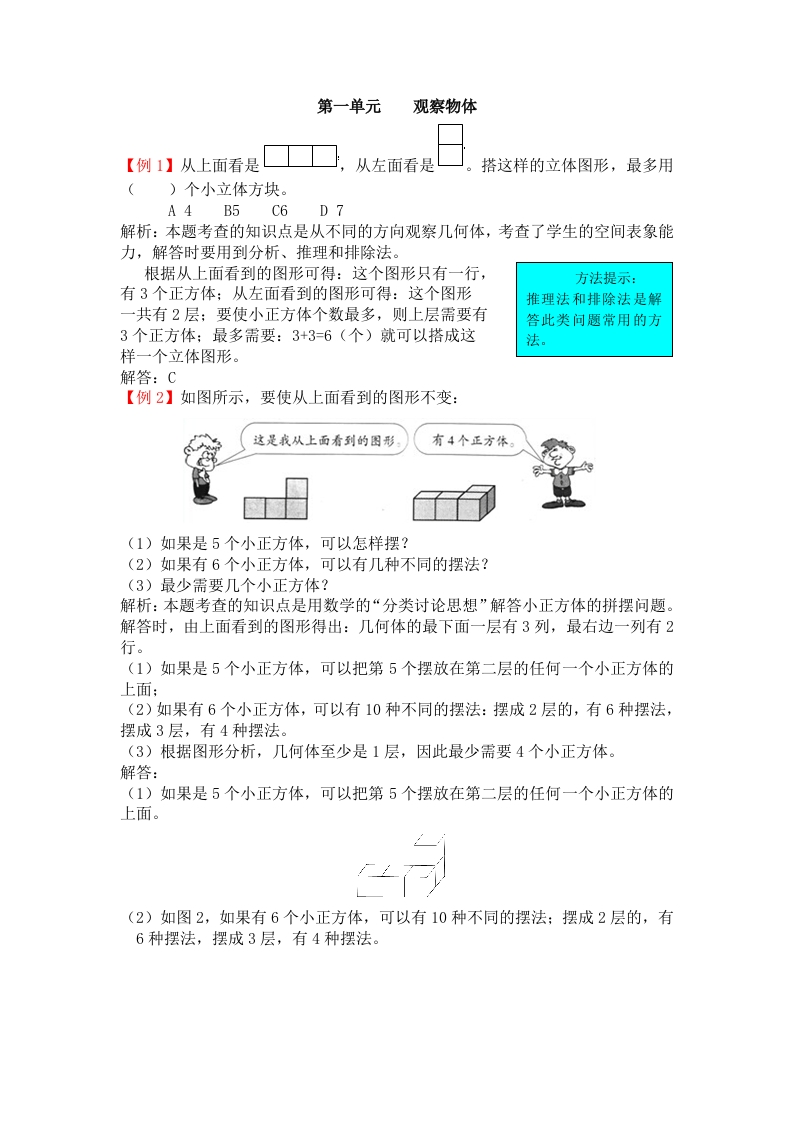 人教版5年级数学下册-爬坡题-五车芝士