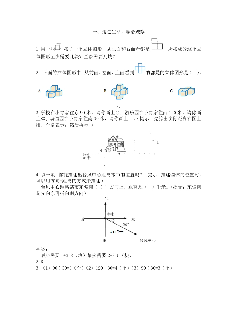 人教版5年级数学下册-衔接题-五车芝士