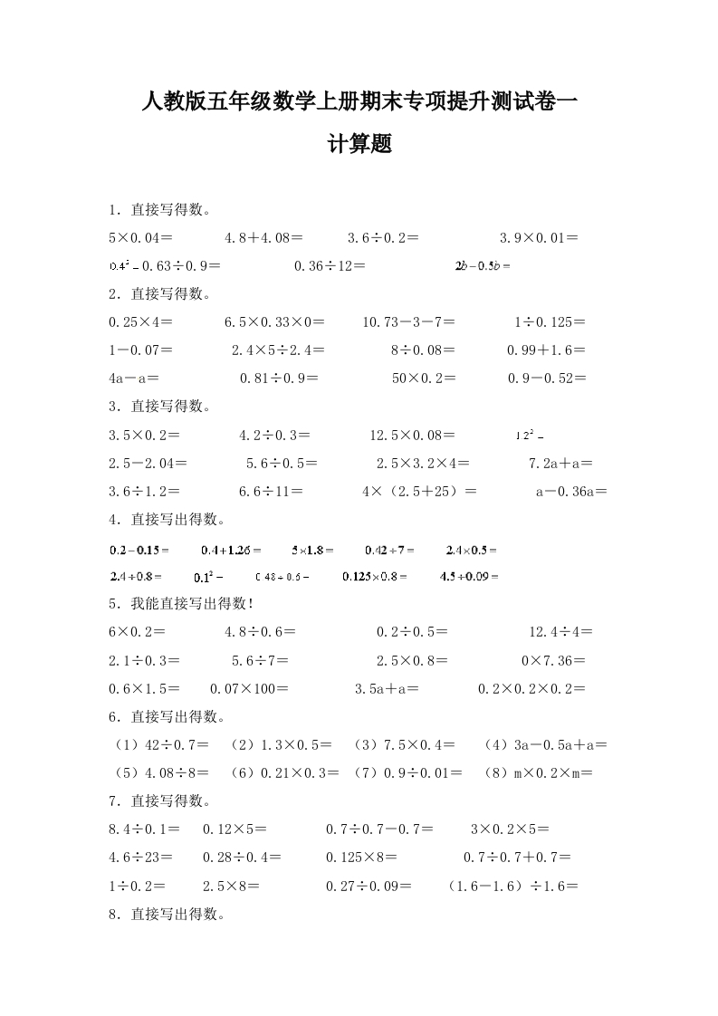 人教版五年级数学上册期末计算题专项提升测试卷一（含答案）-五车芝士