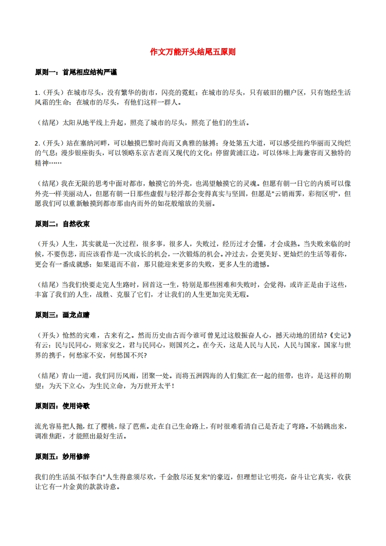 作文万能开头结尾技巧-五车芝士