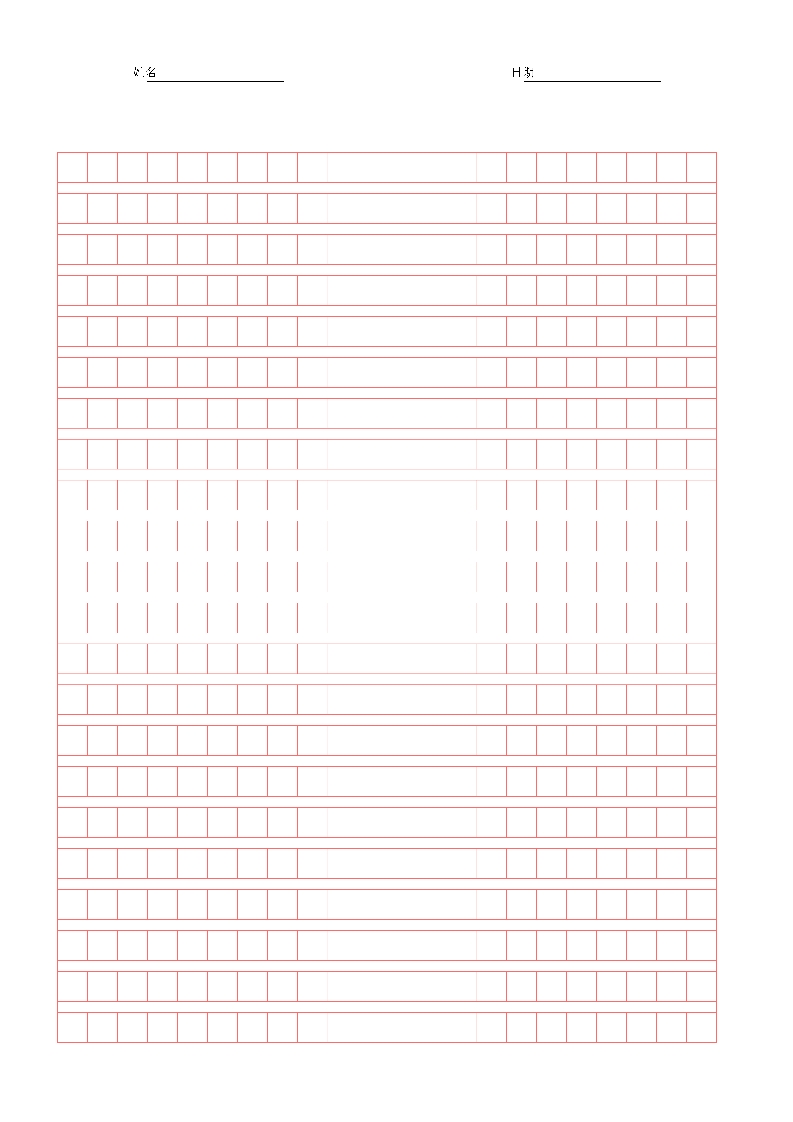 作文纸（红格）高清-五车芝士