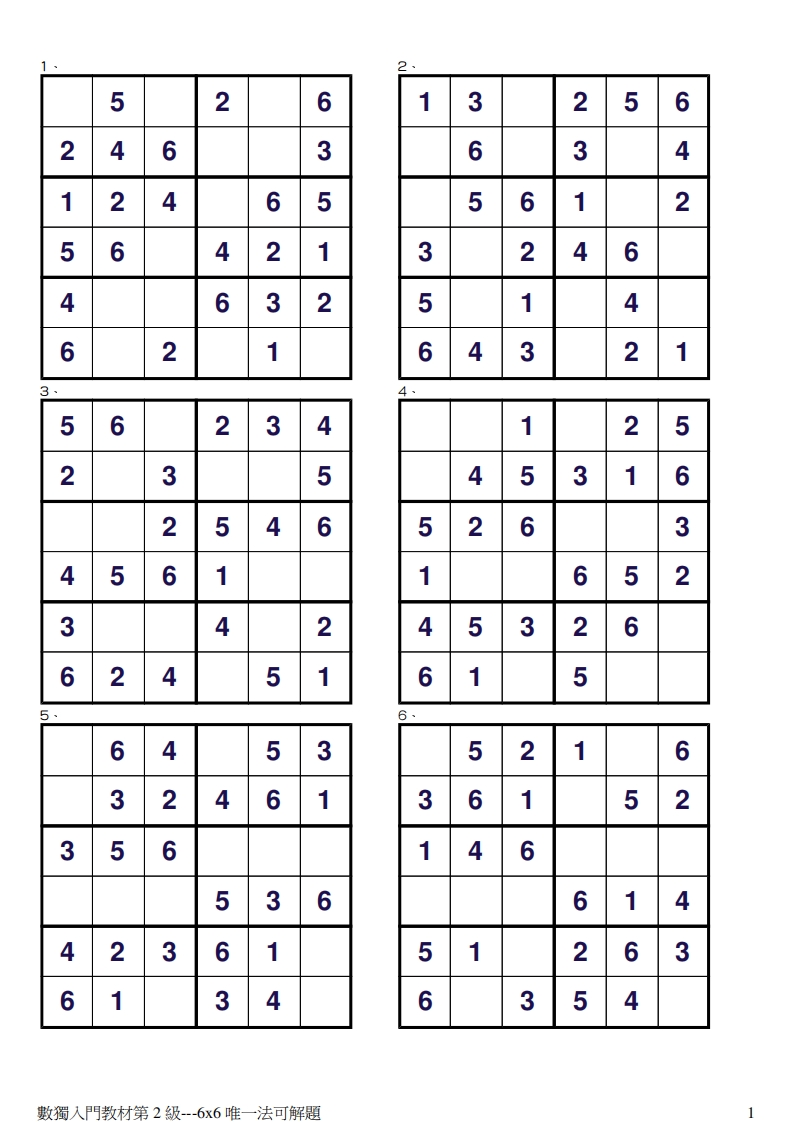 儿童思维逻辑训练数独游戏第2级-唯一法6X6-五车芝士