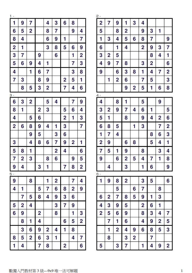 儿童思维逻辑训练数独游戏第3级-唯一法9X9-五车芝士