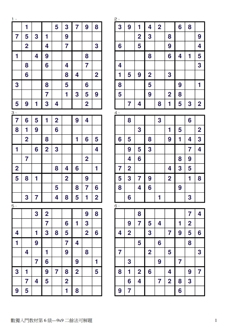 儿童思维逻辑训练数独游戏第6级-二余法9X9-五车芝士