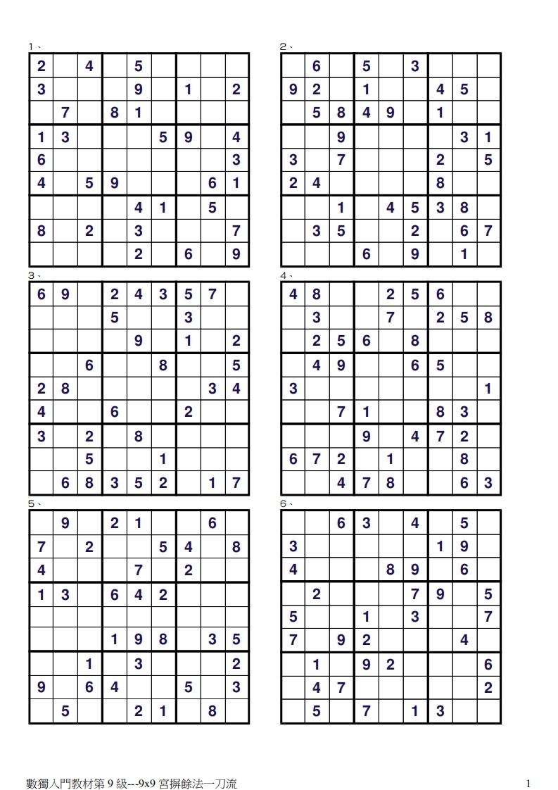 儿童思维逻辑训练数独游戏第9级-宫摒余法9X9-五车芝士