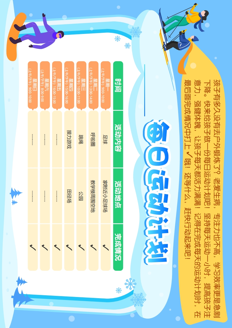 儿童每日运动计划表-五车芝士