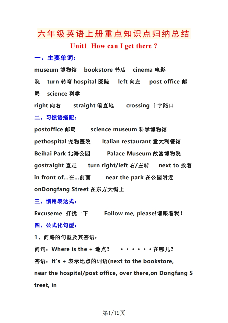 六上人教PEP版英语【重点知识点归纳总结】-五车芝士