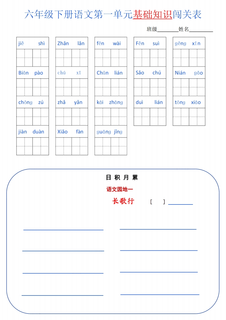 六下语文-单元基础知识闯关-五车芝士