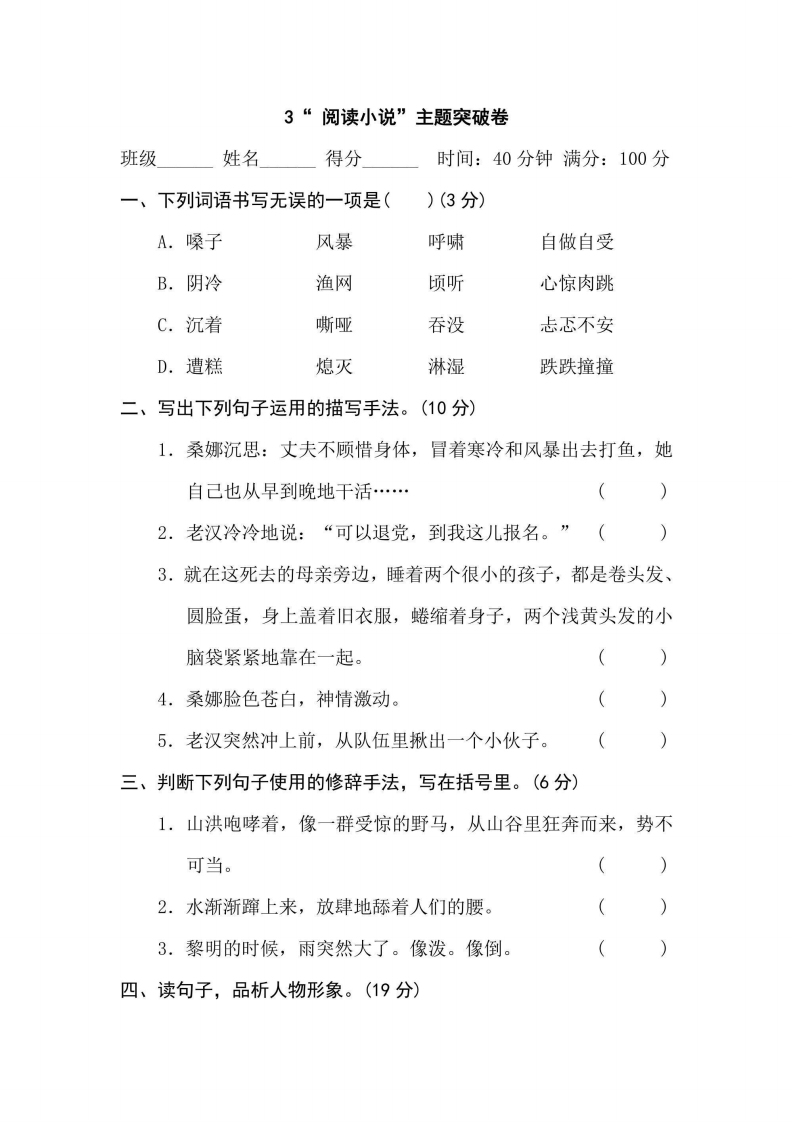 六年级上册语文部编版主题突破卷3“阅读小说”（含答案）-五车芝士