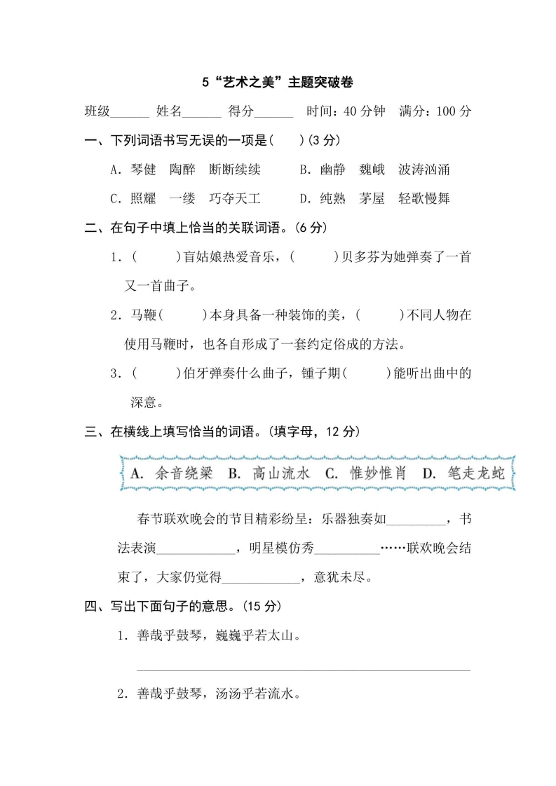 六年级上册语文部编版主题突破卷5“艺术之美”（含答案）-五车芝士