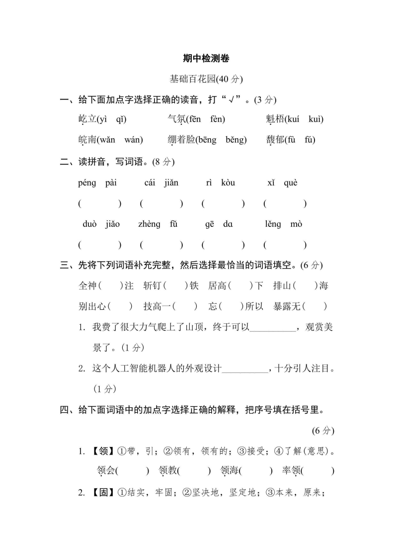 六年级上册语文部编版期中检测卷（含答案）-五车芝士