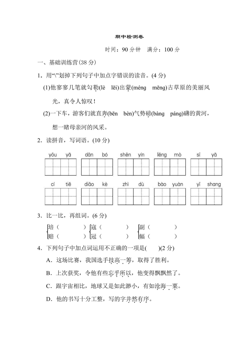 六年级上册语文部编版期中测试卷（含答案）-五车芝士