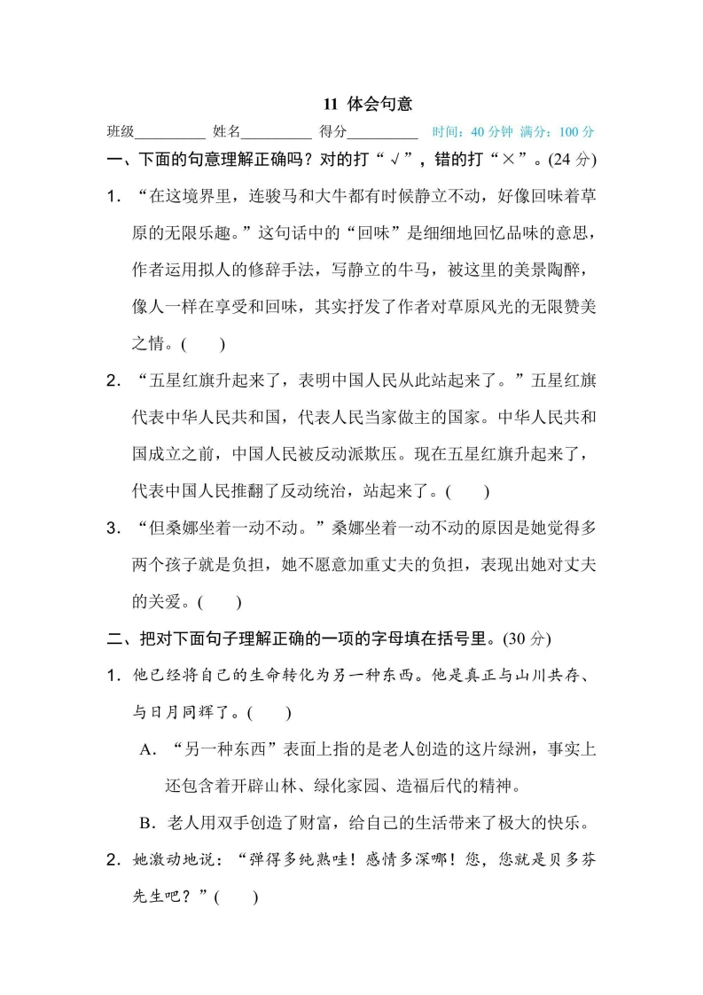 六年级上册语文部编版期末专项训练卷11体会句意（含答案）-五车芝士