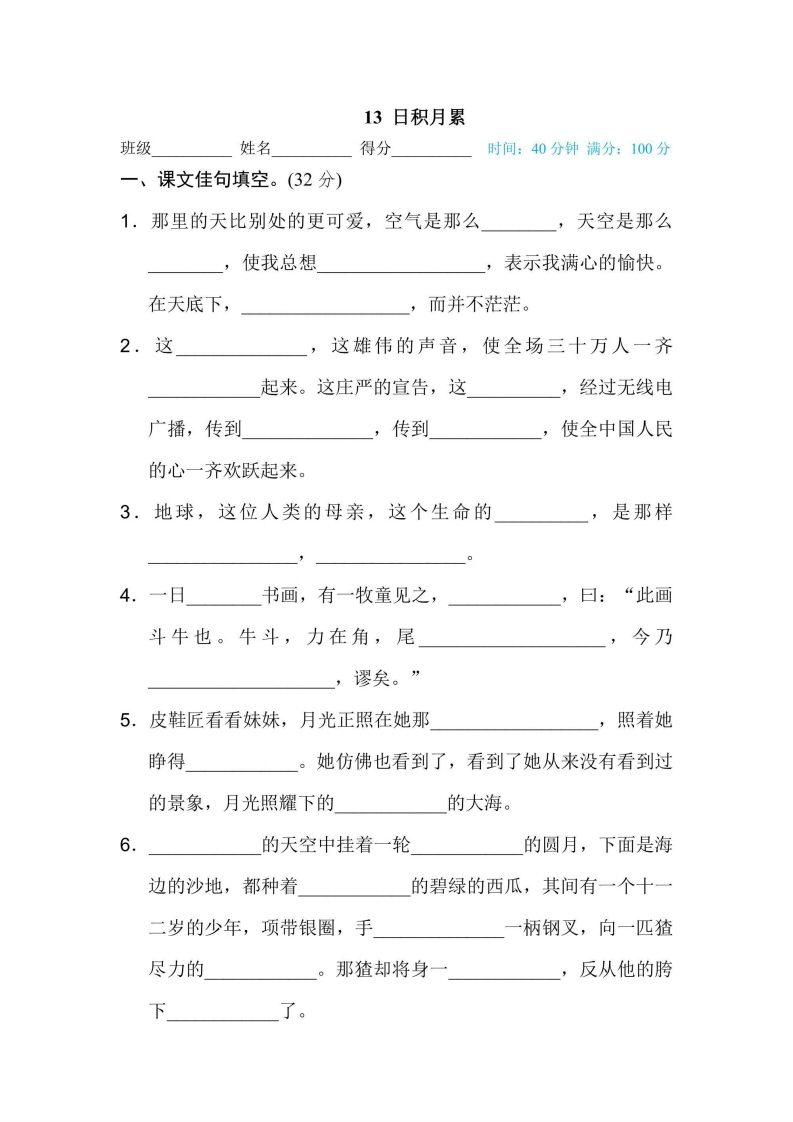 六年级上册语文部编版期末专项训练卷13日积月累（含答案）-五车芝士