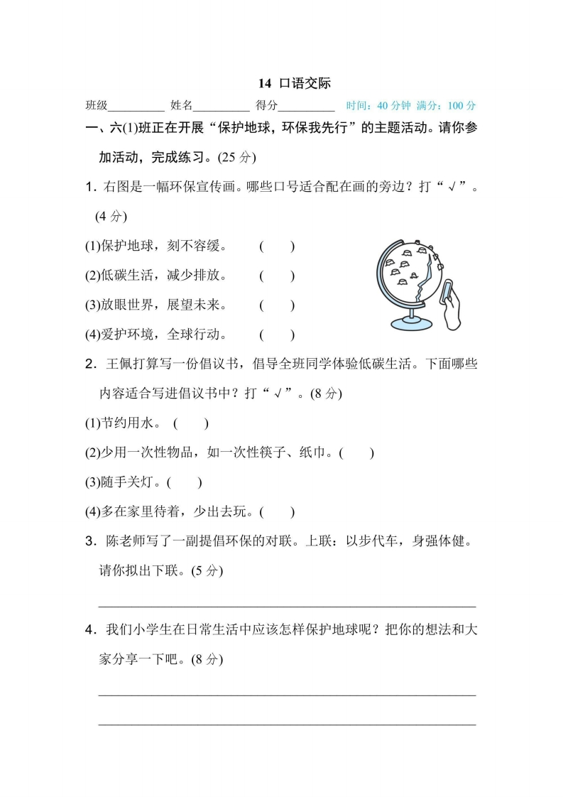 六年级上册语文部编版期末专项训练卷14口语交际（含答案）-五车芝士
