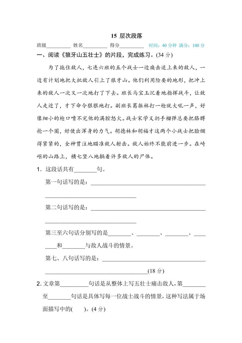 六年级上册语文部编版期末专项训练卷15层次段落（含答案）-五车芝士
