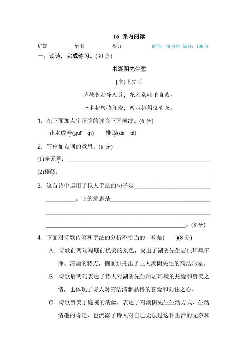 六年级上册语文部编版期末专项训练卷16课内阅读（含答案）-五车芝士