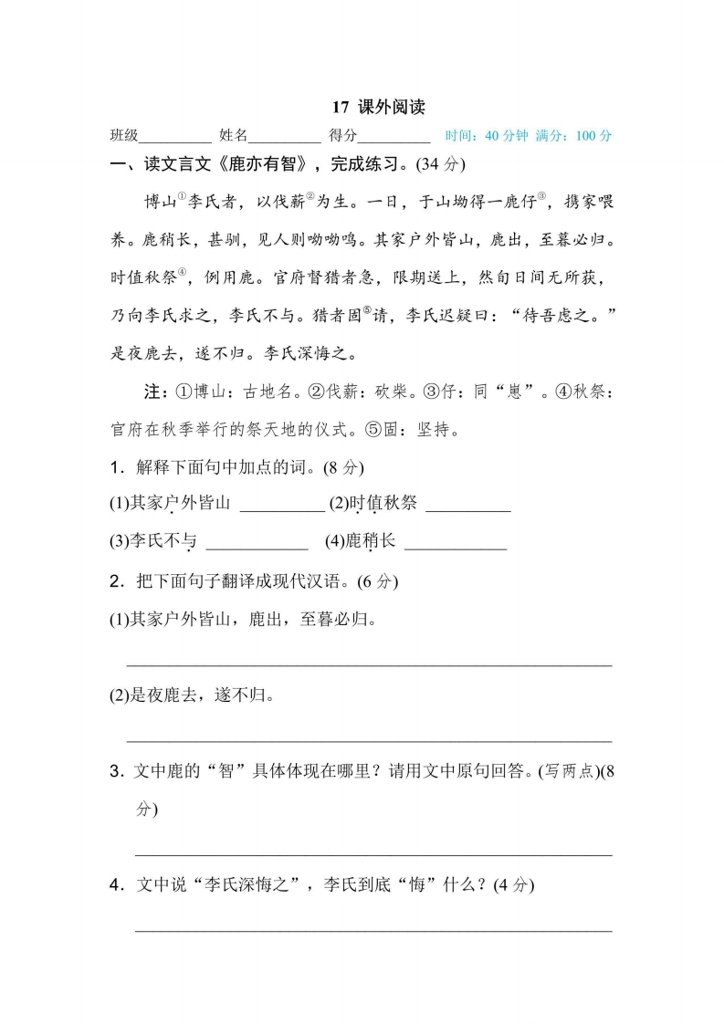 六年级上册语文部编版期末专项训练卷17课外阅读（含答案）-五车芝士